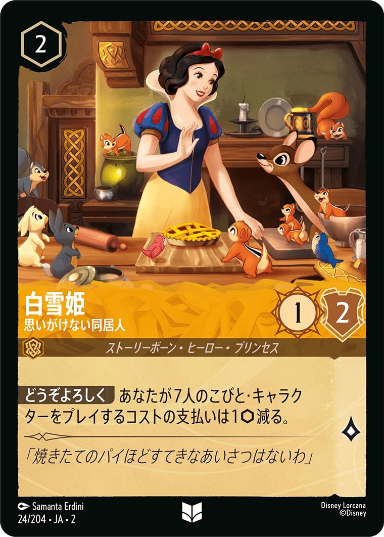 白雪姫 - 思いがけない同居人(24/204･JA･2) - RISE OF THE FLOODBORN フラッドボーンの渾沌 レアリティ：アンコモン ディズニーロルカナ