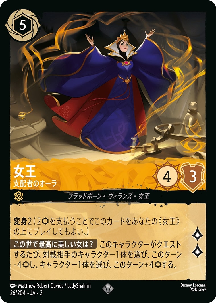 女王 - 支配者のオーラ(26/204･JA･2) - RISE OF THE FLOODBORN フラッドボーンの渾沌 レアリティ：スーパーレア ディズニーロルカナ