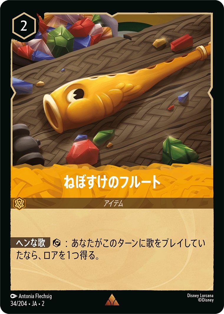 ねぼすけのフルート(34/204･JA･2) - RISE OF THE FLOODBORN フラッドボーンの渾沌 レアリティ：レア ディズニーロルカナ