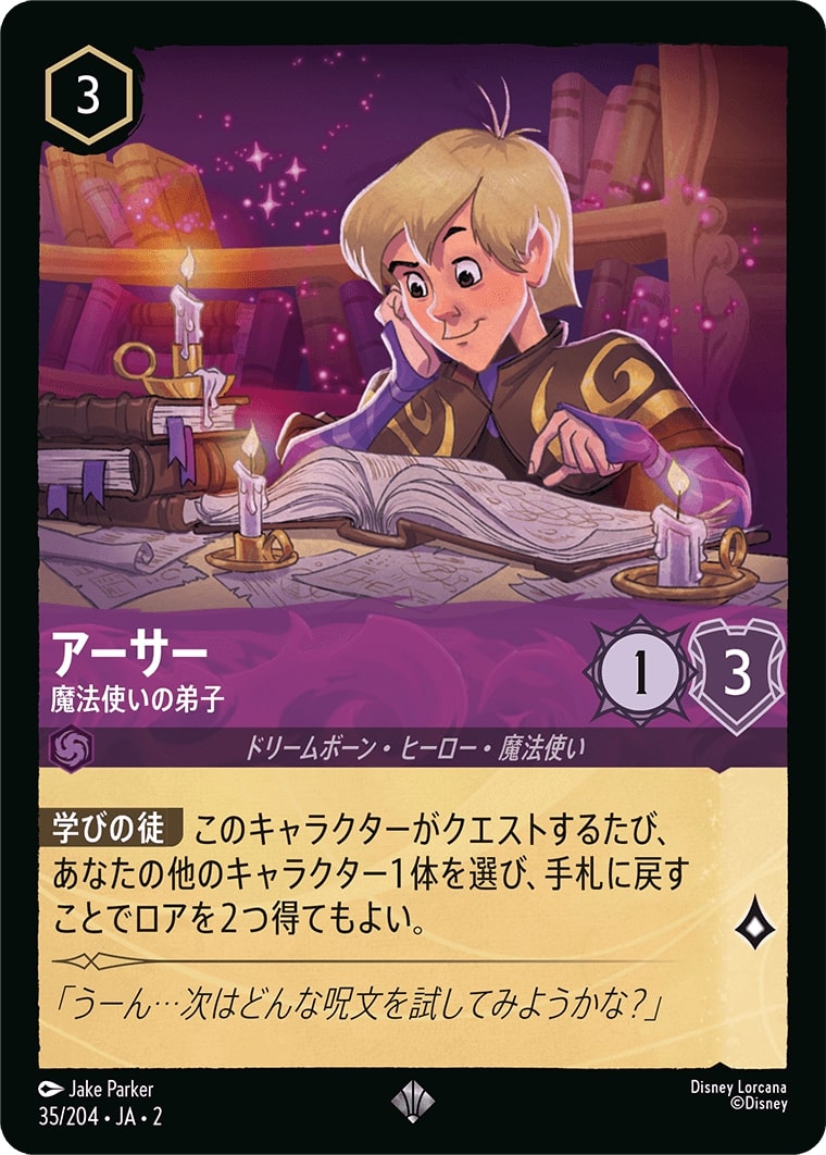 アーサー - 魔法使いの弟子(35/204･JA･2) - RISE OF THE FLOODBORN フラッドボーンの渾沌 レアリティ：スーパーレア ディズニーロルカナ