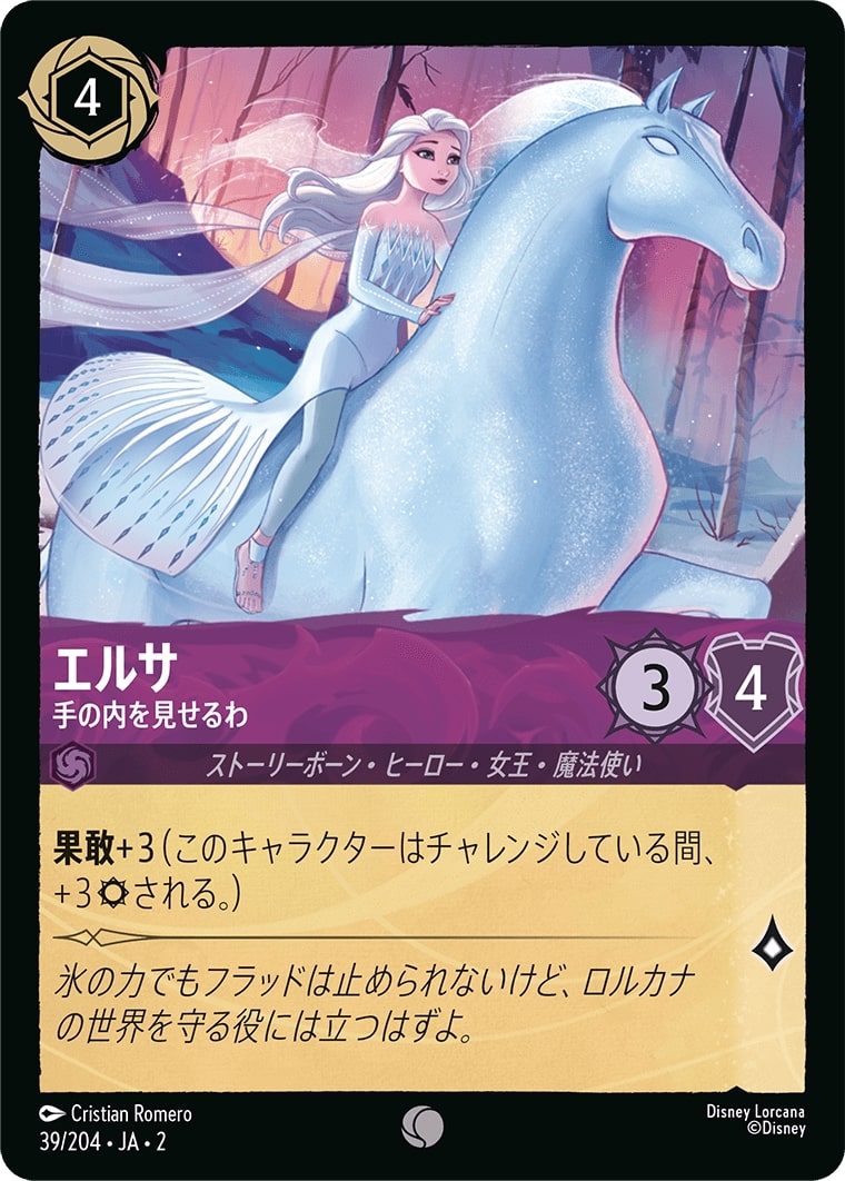 エルサ - 手の内を見せるわ(39/204･JA･2) - RISE OF THE FLOODBORN フラッドボーンの渾沌 レアリティ：コモン ディズニーロルカナ