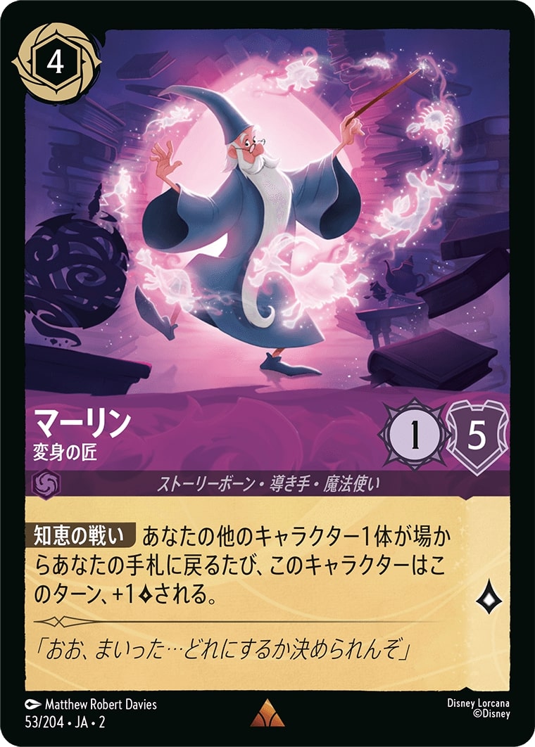 マーリン - 変身の匠(53/204･JA･2) - RISE OF THE FLOODBORN フラッドボーンの渾沌 レアリティ：レア ディズニーロルカナ