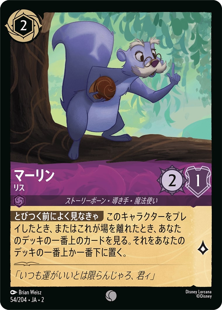 マーリン - リス(54/204･JA･2) - RISE OF THE FLOODBORN フラッドボーンの渾沌 レアリティ：コモン ディズニーロルカナ