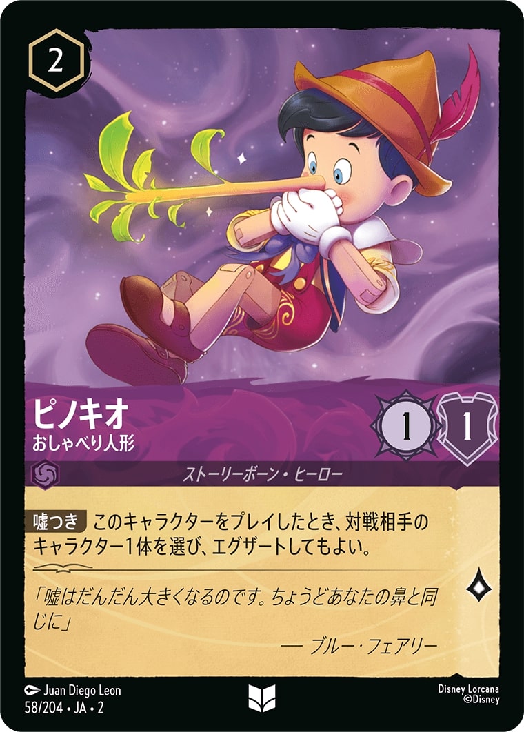 ピノキオ - おしゃべり人形(58/204･JA･2) - RISE OF THE FLOODBORN フラッドボーンの渾沌 レアリティ：アンコモン ディズニーロルカナ
