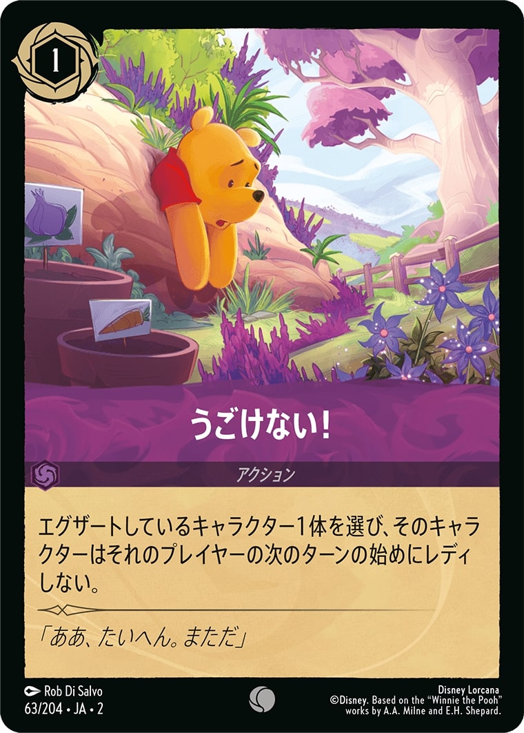 うごけない！(63/204･JA･2) - RISE OF THE FLOODBORN フラッドボーンの渾沌 レアリティ：コモン ディズニーロルカナ