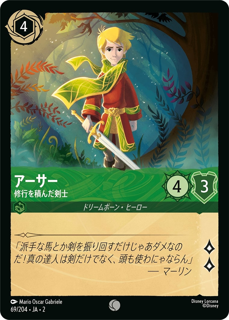 アーサー - 修行を積んだ剣士(69/204･JA･2) - RISE OF THE FLOODBORN フラッドボーンの渾沌 レアリティ：コモン ディズニーロルカナ