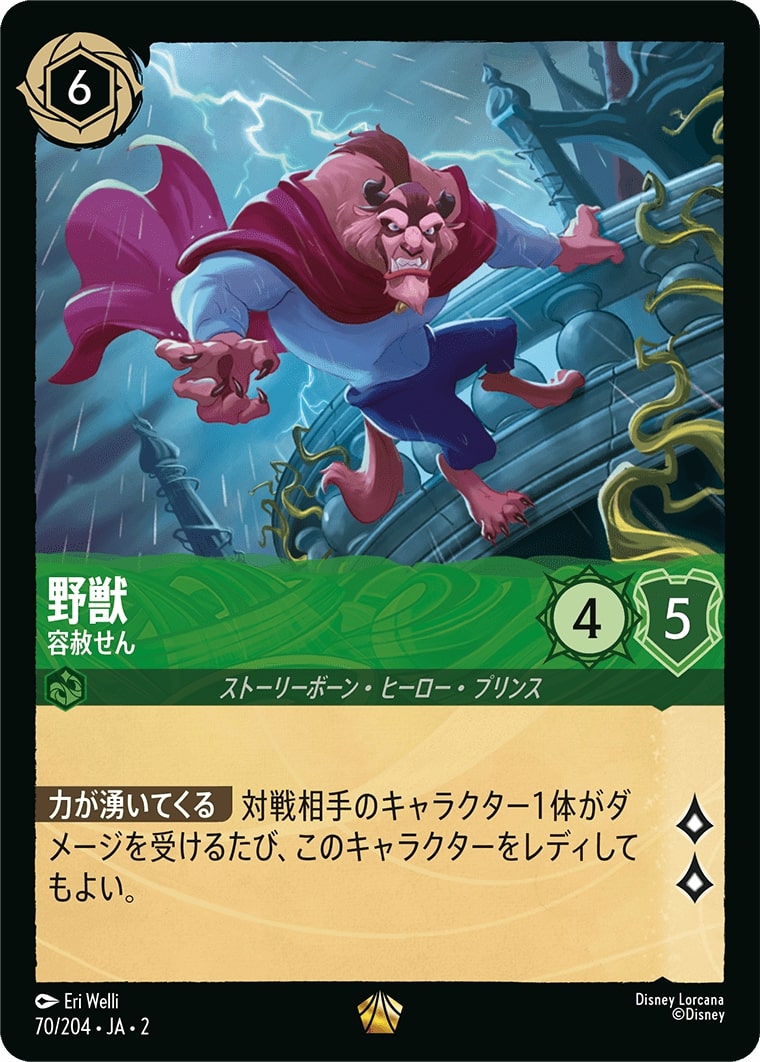野獣 - 容赦せん(70/204･JA･2) - RISE OF THE FLOODBORN フラッドボーンの渾沌 レアリティ：レジェンダリー ディズニーロルカナ