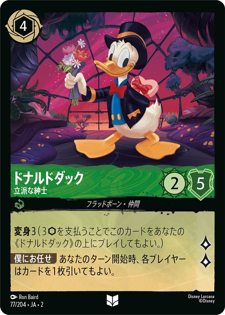 ドナルドダック - 立派な紳士(77/204･JA･2) - RISE OF THE FLOODBORN フラッドボーンの渾沌 レアリティ：アンコモン ディズニーロルカナ