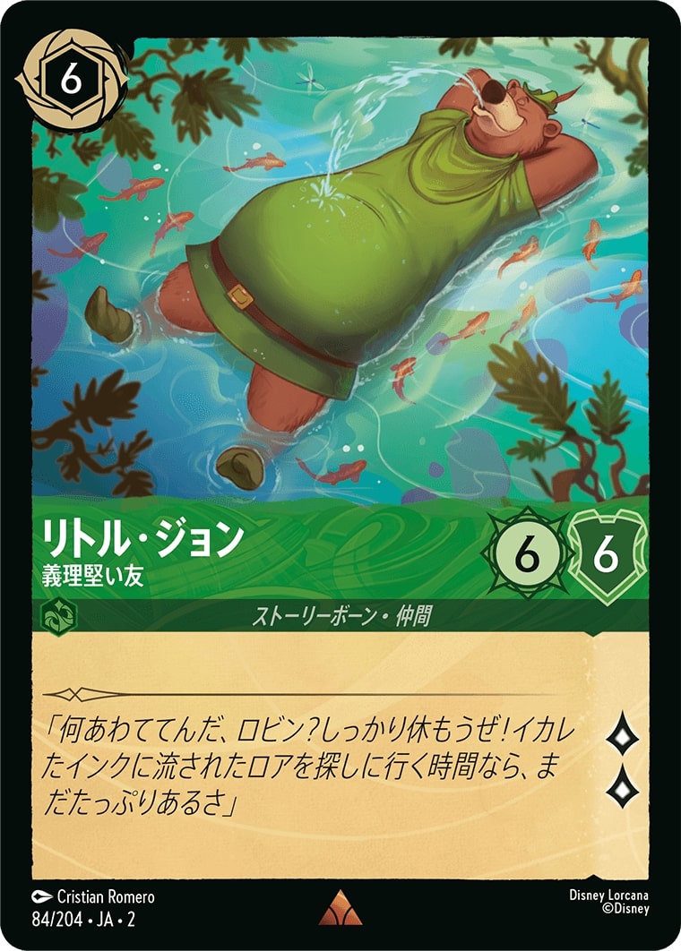 リトル・ジョン - 義理堅い友(84/204･JA･2) - RISE OF THE FLOODBORN フラッドボーンの渾沌 レアリティ：レア ディズニーロルカナ