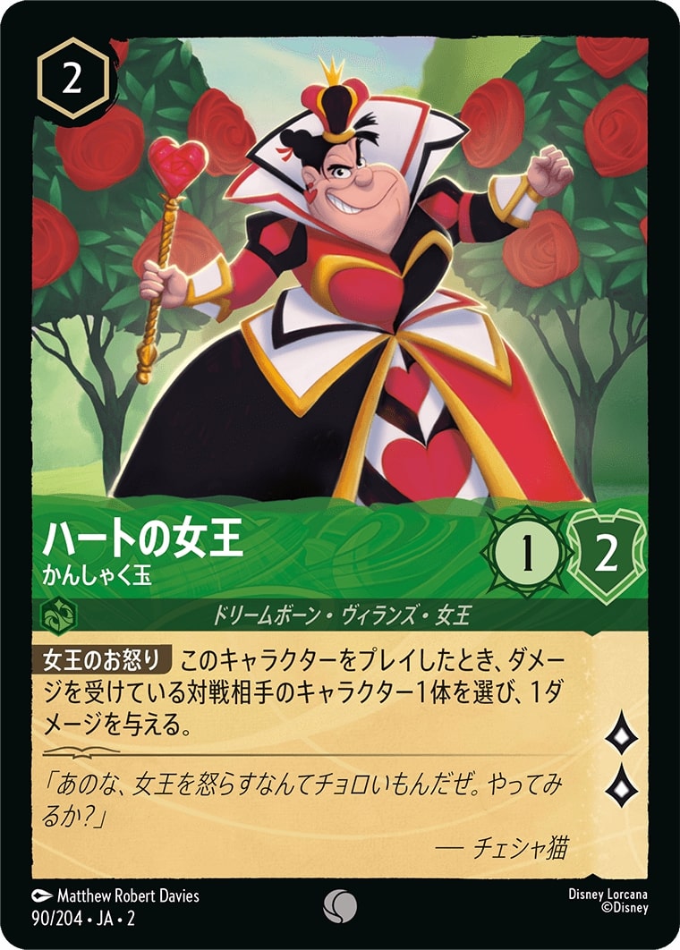 ハートの女王 - かんしゃく玉(90/204･JA･2) - RISE OF THE FLOODBORN フラッドボーンの渾沌 レアリティ：コモン ディズニーロルカナ