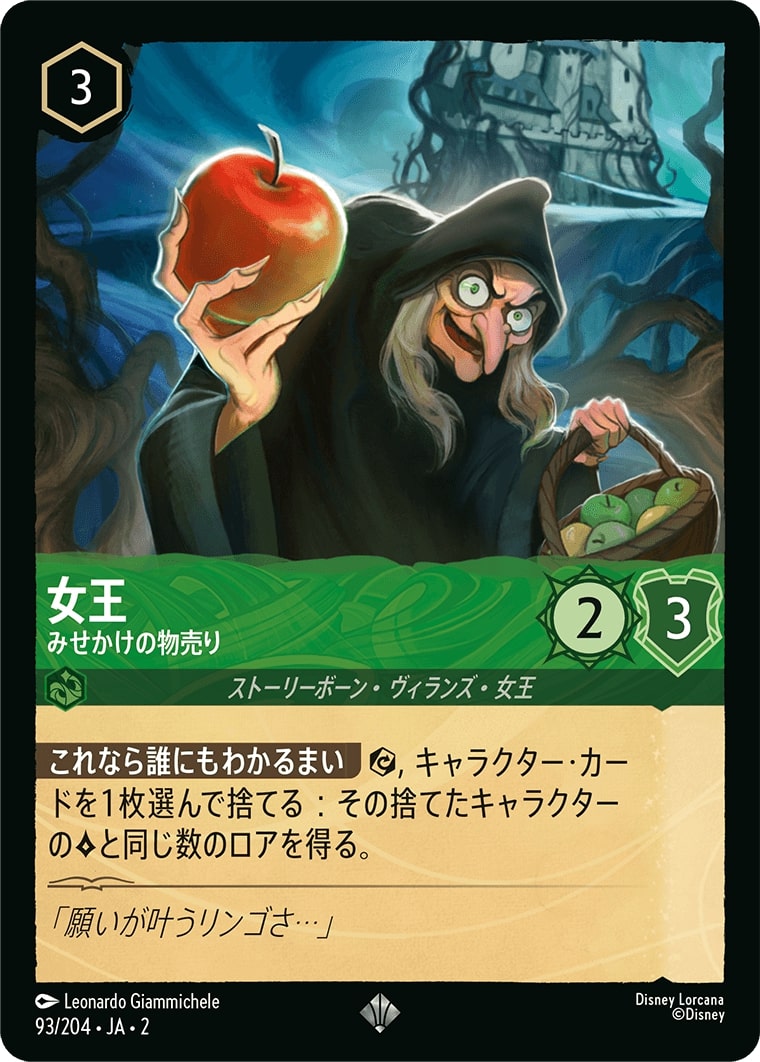女王 - みせかけの物売り(93/204･JA･2) - RISE OF THE FLOODBORN フラッドボーンの渾沌 レアリティ：スーパーレア ディズニーロルカナ