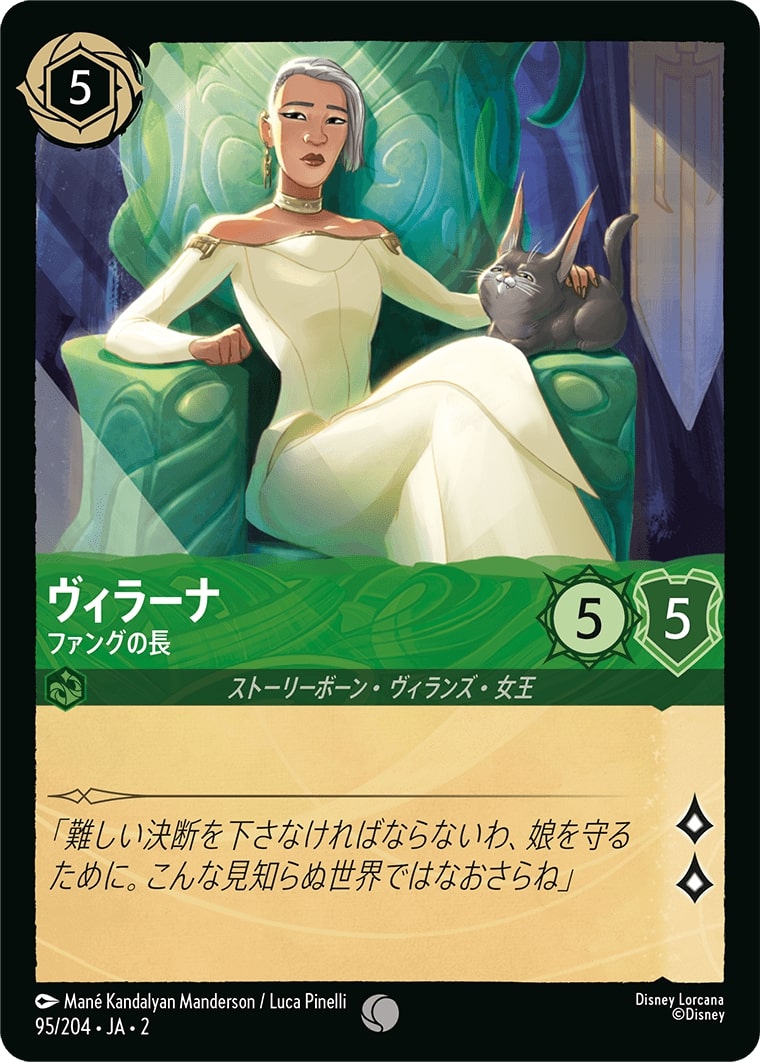 ヴィラーナ - ファングの長(95/204･JA･2) - RISE OF THE FLOODBORN フラッドボーンの渾沌 レアリティ：コモン ディズニーロルカナ
