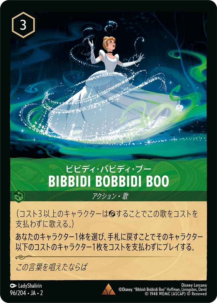 ビビディ・バビディ・ブー - Bibbidi Bobbidi Boo(96/204･JA･2) - RISE OF THE FLOODBORN フラッドボーンの渾沌 レアリティ：レア ディズニーロルカナ