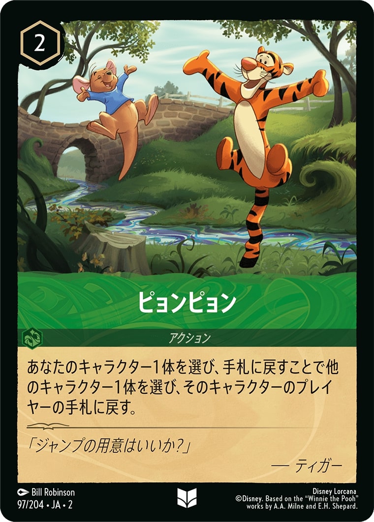 ピョンピョン(97/204･JA･2) - RISE OF THE FLOODBORN フラッドボーンの渾沌 レアリティ：アンコモン ディズニーロルカナ