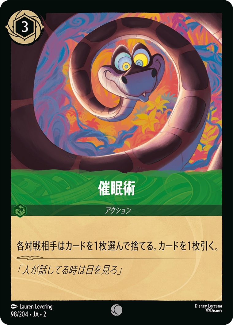 催眠術(98/204･JA･2) - RISE OF THE FLOODBORN フラッドボーンの渾沌 レアリティ：コモン ディズニーロルカナ