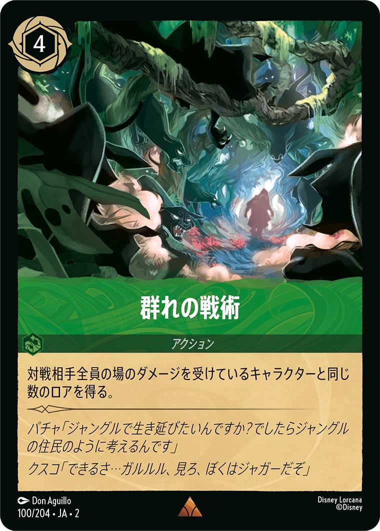 群れの戦術(100/204･JA･2) - RISE OF THE FLOODBORN フラッドボーンの渾沌 レアリティ：レア ディズニーロルカナ