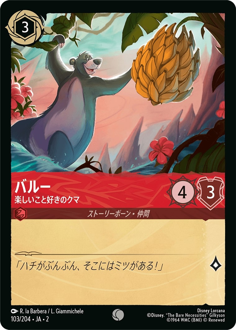 バルー - 楽しいこと好きのクマ(103/204･JA･2) - RISE OF THE FLOODBORN フラッドボーンの渾沌 レアリティ：コモン ディズニーロルカナ