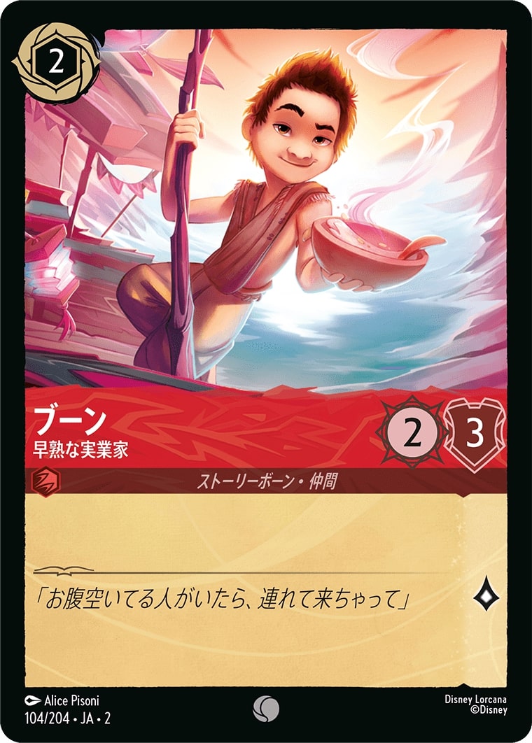 ブーン - 早熟な実業家(104/204･JA･2) - RISE OF THE FLOODBORN フラッドボーンの渾沌 レアリティ：コモン ディズニーロルカナ
