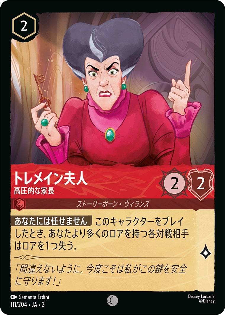 トレメイン夫人 - 高圧的な家長(111/204･JA･2) - RISE OF THE FLOODBORN フラッドボーンの渾沌 レアリティ：コモン ディズニーロルカナ