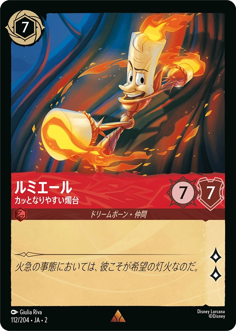ルミエール - カッとなりやすい燭台(112/204･JA･2) - RISE OF THE FLOODBORN フラッドボーンの渾沌 レアリティ：レア ディズニーロルカナ