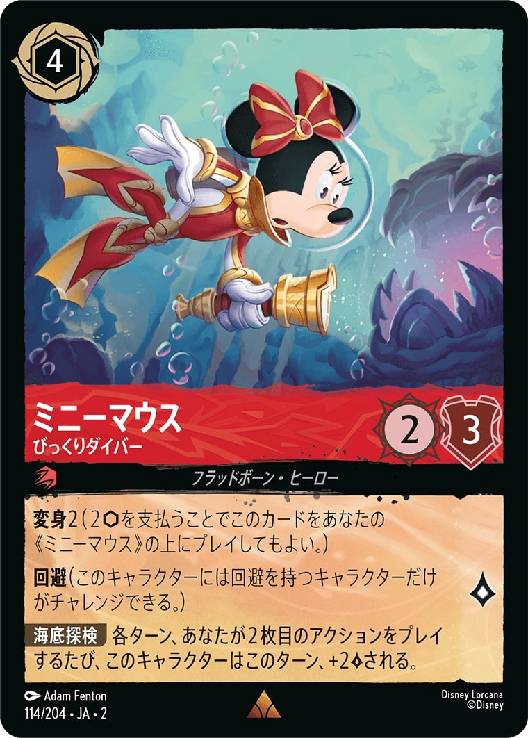 ミニーマウス - びっくりダイバー(114/204･JA･2) - RISE OF THE FLOODBORN フラッドボーンの渾沌 レアリティ：レア ディズニーロルカナ