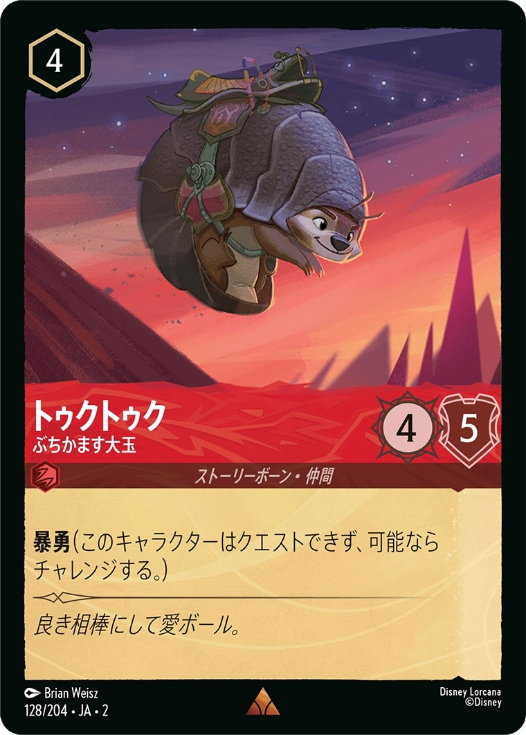 トゥクトゥク - ぶちかます大玉(128/204･JA･2) - RISE OF THE FLOODBORN フラッドボーンの渾沌 レアリティ：レア ディズニーロルカナ