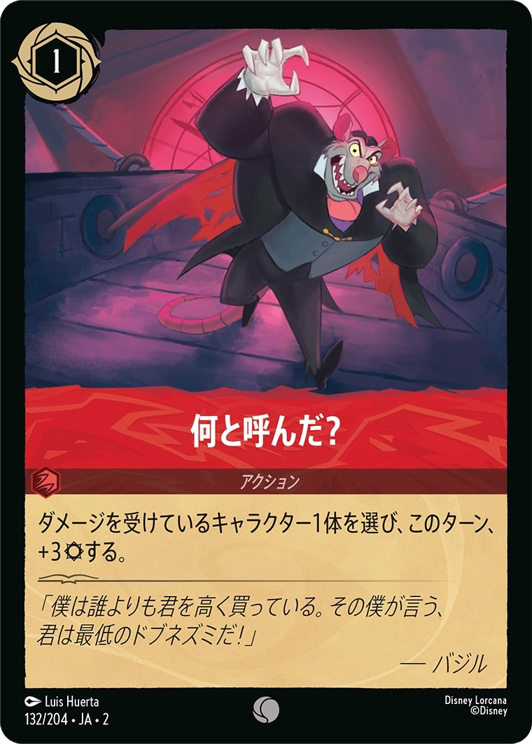 何と呼んだ？(132/204･JA･2) - RISE OF THE FLOODBORN フラッドボーンの渾沌 レアリティ：コモン ディズニーロルカナ