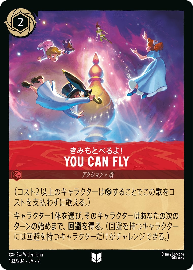 きみもとべるよ！ - You Can Fly(133/204･JA･2) - RISE OF THE FLOODBORN フラッドボーンの渾沌 レアリティ：アンコモン ディズニーロルカナ