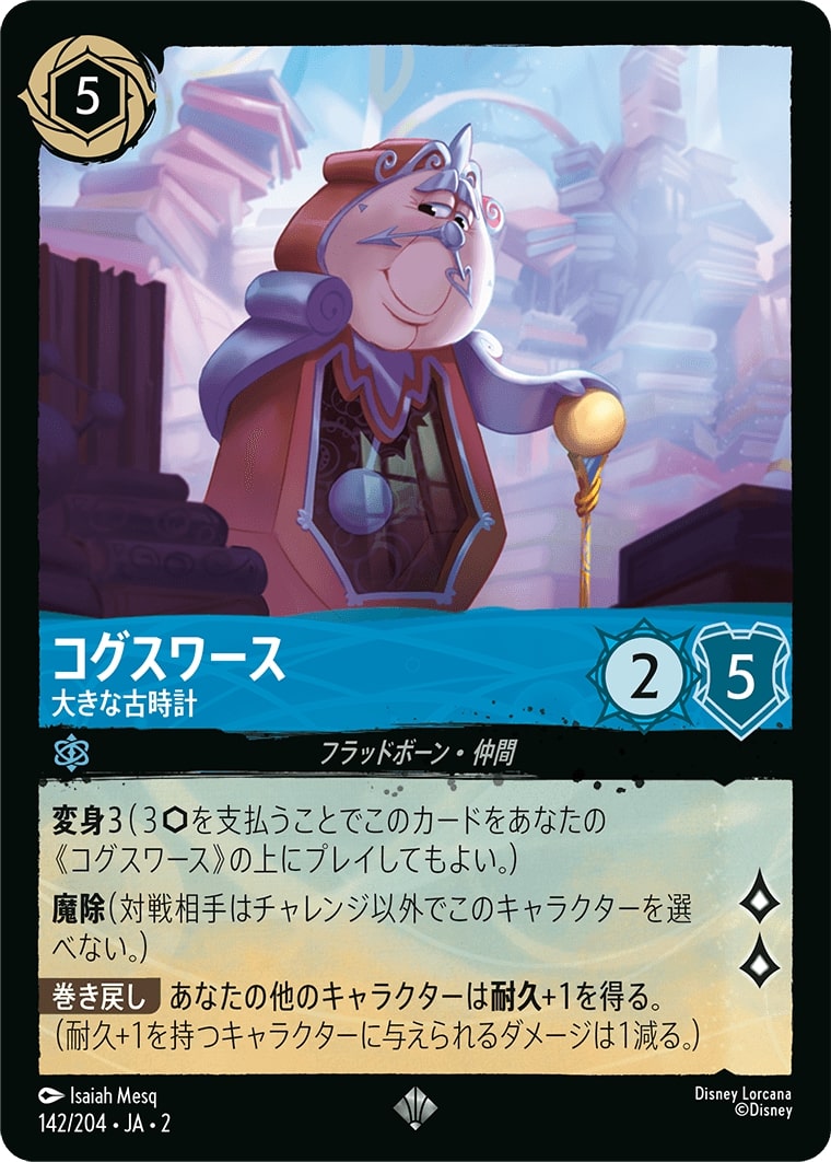 コグスワース - 大きな古時計(142/204･JA･2) - RISE OF THE FLOODBORN フラッドボーンの渾沌 レアリティ：スーパーレア ディズニーロルカナ
