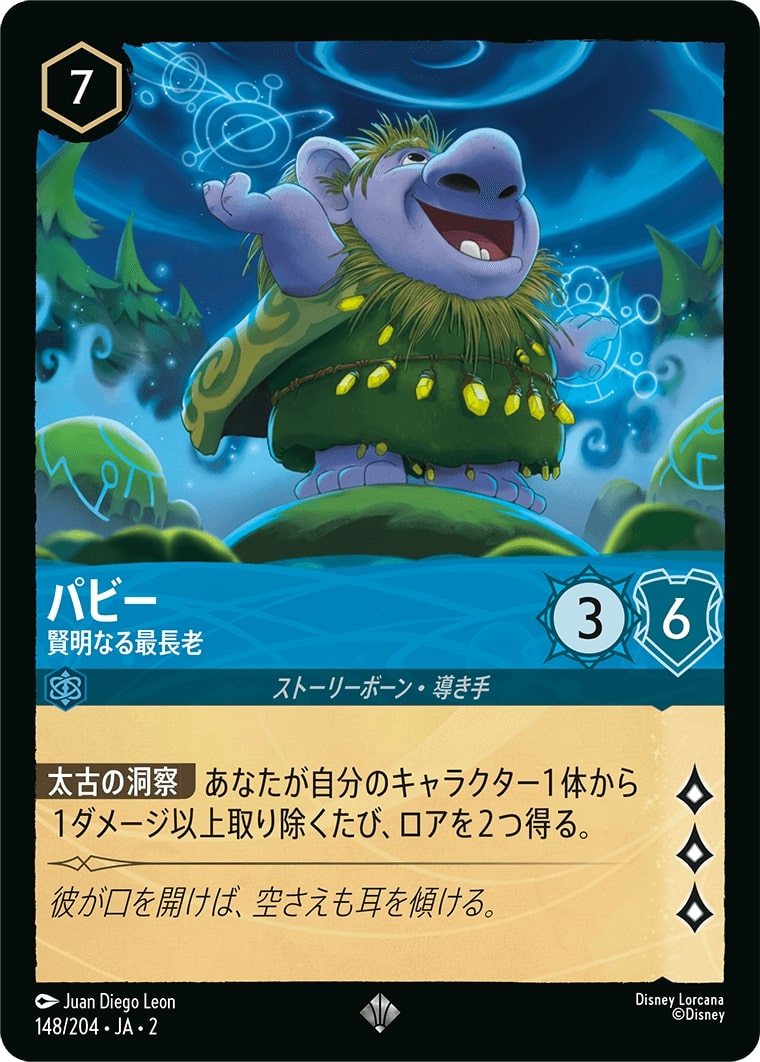 パビー - 賢明なる最長老(148/204･JA･2) - RISE OF THE FLOODBORN フラッドボーンの渾沌 レアリティ：スーパーレア ディズニーロルカナ