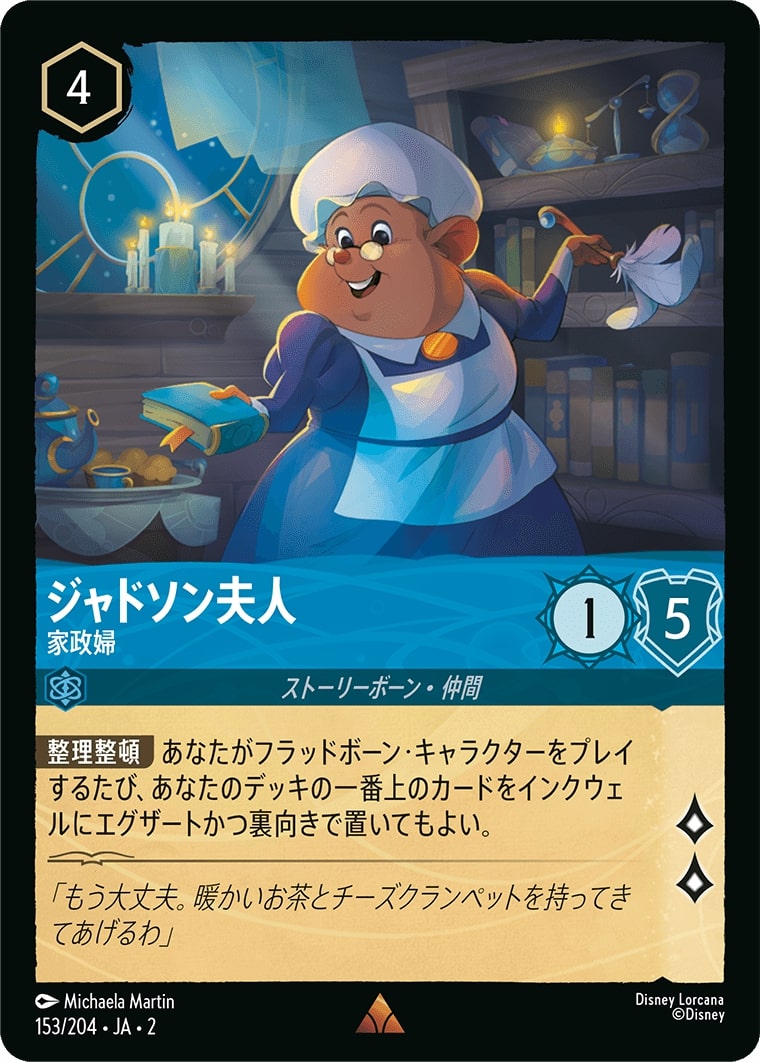 ジャドソン夫人 - 家政婦(153/204･JA･2) - RISE OF THE FLOODBORN フラッドボーンの渾沌 レアリティ：レア ディズニーロルカナ