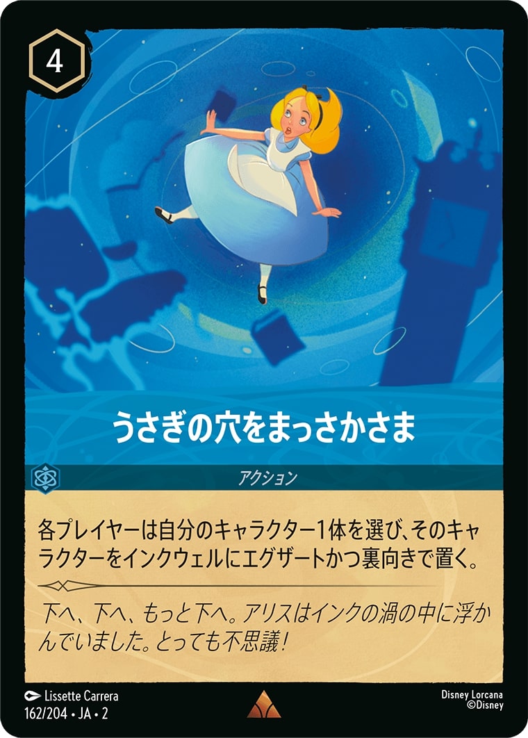 うさぎの穴をまっさかさま(162/204･JA･2) - RISE OF THE FLOODBORN フラッドボーンの渾沌 レアリティ：レア ディズニーロルカナ