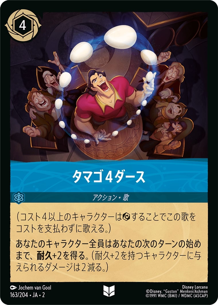 タマゴ４ダース(163/204･JA･2) - RISE OF THE FLOODBORN フラッドボーンの渾沌 レアリティ：アンコモン ディズニーロルカナ
