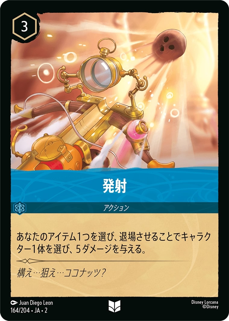 発射(164/204･JA･2) - RISE OF THE FLOODBORN フラッドボーンの渾沌 レアリティ：アンコモン ディズニーロルカナ