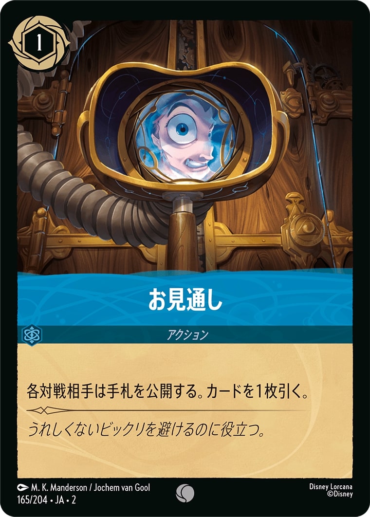 お見通し(165/204･JA･2) - RISE OF THE FLOODBORN フラッドボーンの渾沌 レアリティ：コモン ディズニーロルカナ