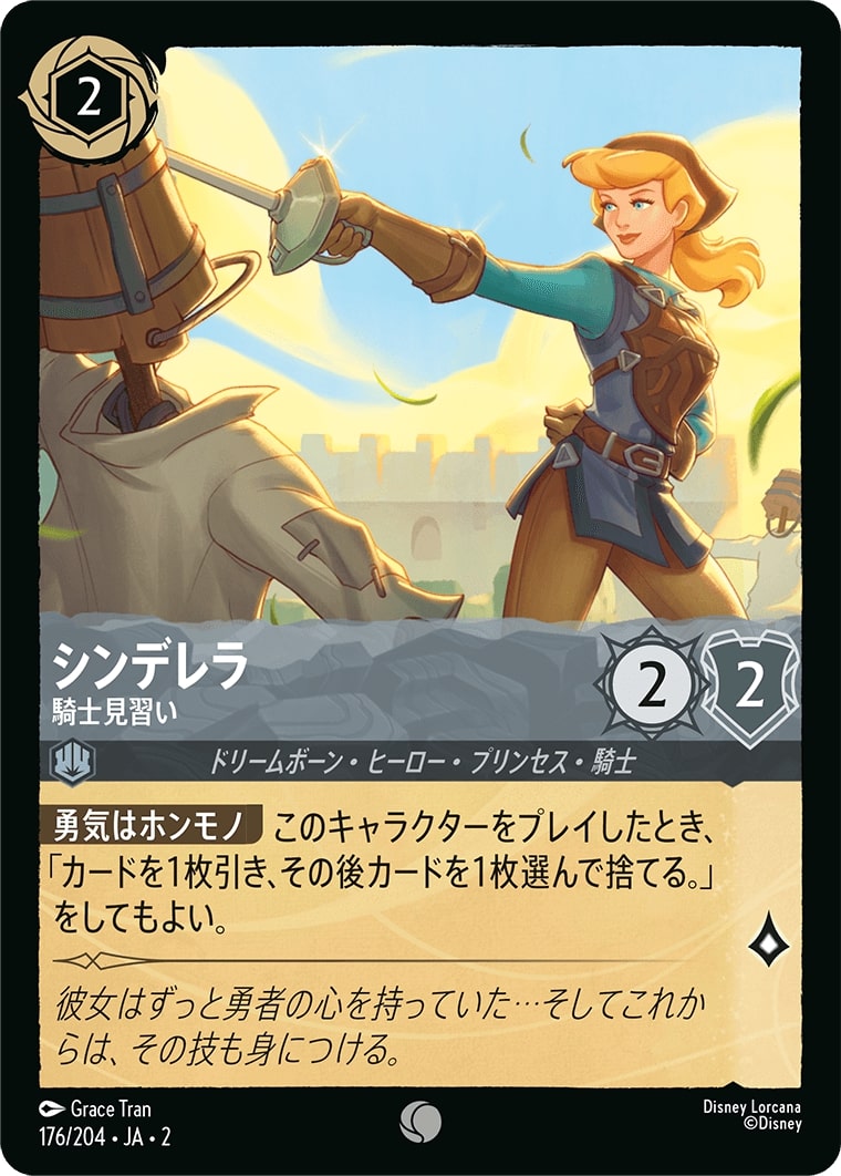 シンデレラ - 騎士見習い(176/204･JA･2) - RISE OF THE FLOODBORN フラッドボーンの渾沌 レアリティ：コモン ディズニーロルカナ