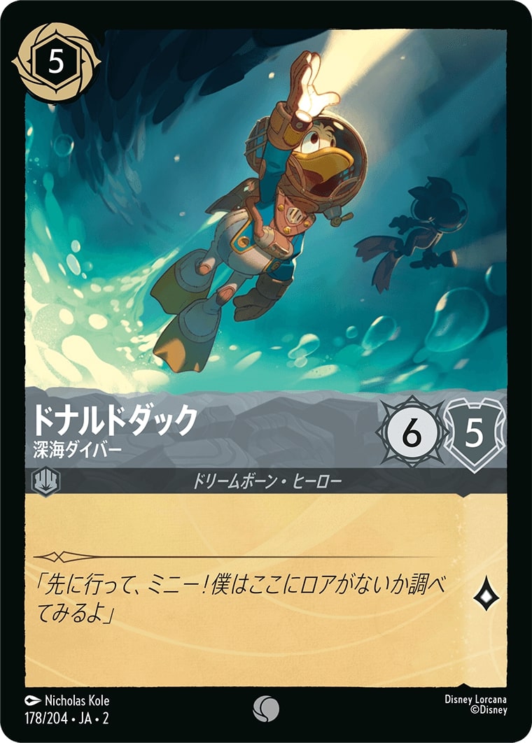 ドナルドダック - 深海ダイバー(178/204･JA･2) - RISE OF THE FLOODBORN フラッドボーンの渾沌 レアリティ：コモン ディズニーロルカナ