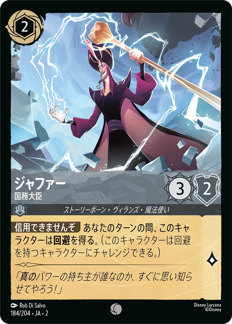 ジャファー - 国務大臣(184/204･JA･2) - RISE OF THE FLOODBORN フラッドボーンの渾沌 レアリティ：コモン ディズニーロルカナ