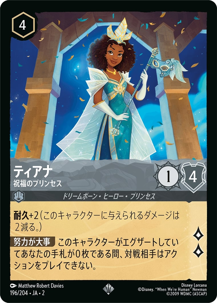 ティアナ - 祝福のプリンセス(196/204･JA･2) - RISE OF THE FLOODBORN フラッドボーンの渾沌 レアリティ：スーパーレア ディズニーロルカナ