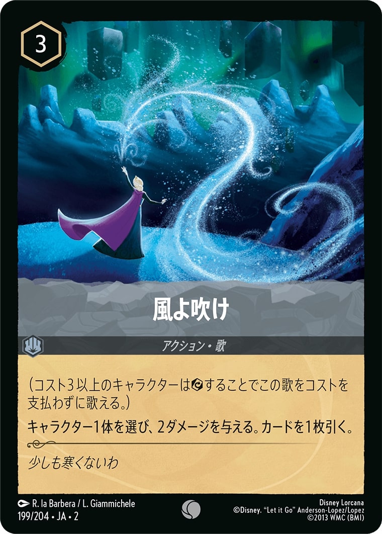 風よ吹け(199/204･JA･2) - RISE OF THE FLOODBORN フラッドボーンの渾沌 レアリティ：コモン ディズニーロルカナ