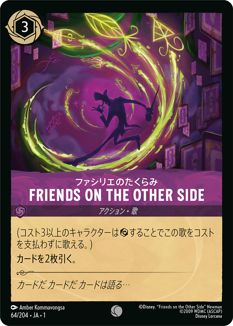 ファシリエのたくらみ - FRIENDS ON THE OTHER SIDE(64/204･JA･1) - THE FIRST CHAPTER 物語のはじまり レアリティ：コモン ディズニーロルカナ
