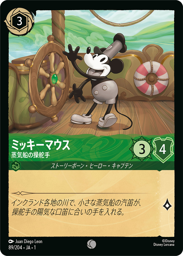 ミッキーマウス - 蒸気船の操舵手(89/204･JA･1) - THE FIRST CHAPTER 物語のはじまり レアリティ：コモン ディズニーロルカナ
