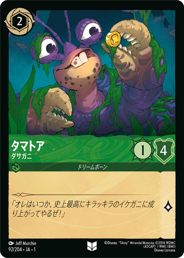 タマトア - ダサガニ(92/204･JA･1) - THE FIRST CHAPTER 物語のはじまり レアリティ：アンコモン ディズニーロルカナ