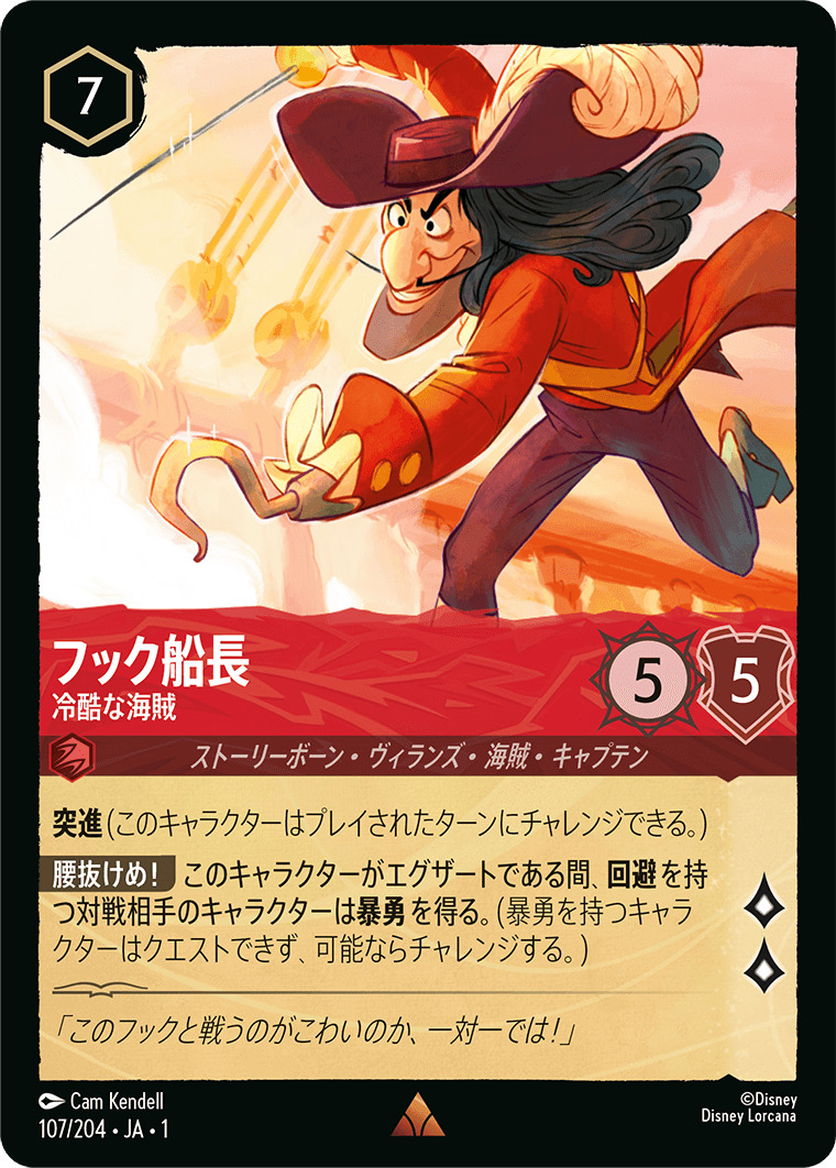 フック船長 - 冷酷な海賊(107/204･JA･1) - THE FIRST CHAPTER 物語のはじまり レアリティ：レア ディズニーロルカナ