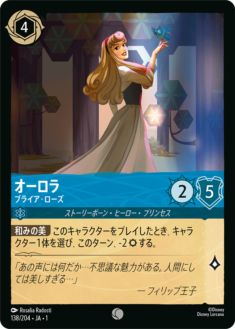 オーロラ - ブライア・ローズ(138/204･JA･1) - THE FIRST CHAPTER 物語のはじまり レアリティ：コモン ディズニーロルカナ