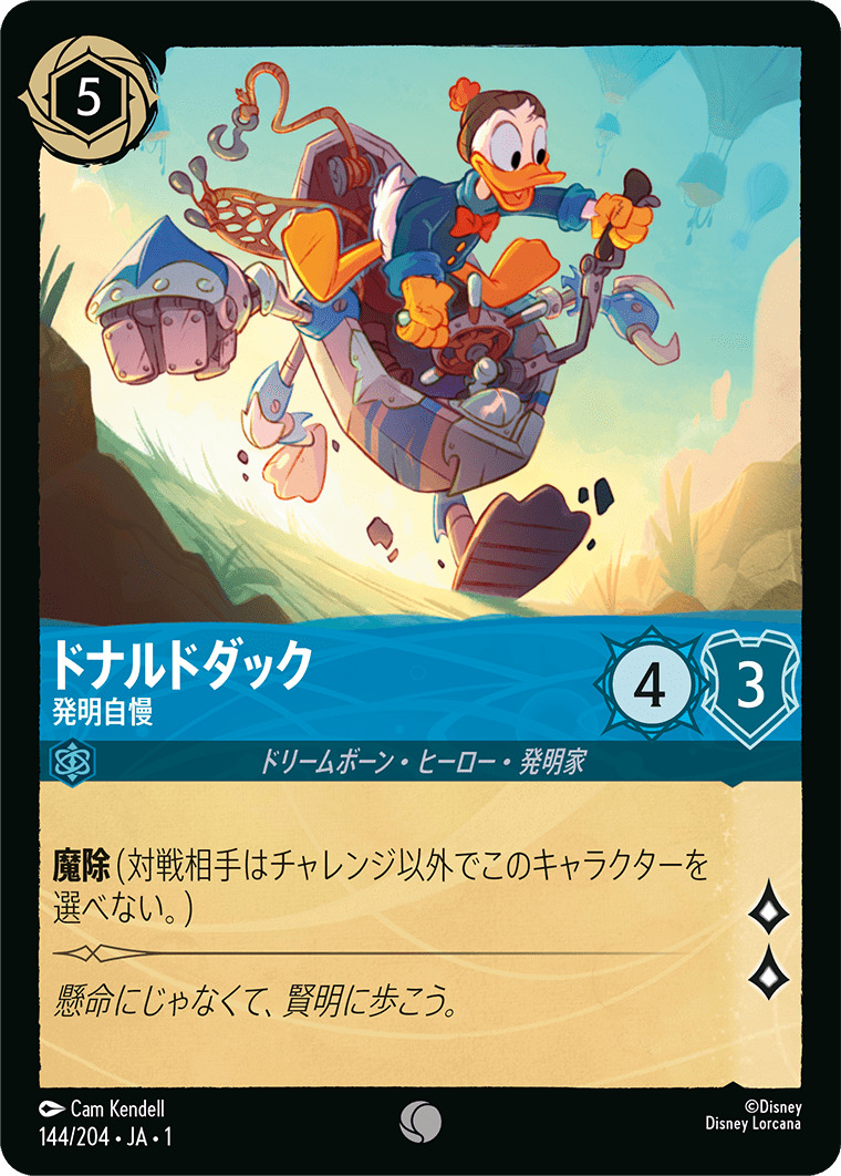 ドナルドダック - 発明自慢(144/204･JA･1) - THE FIRST CHAPTER 物語のはじまり レアリティ：コモン ディズニーロルカナ