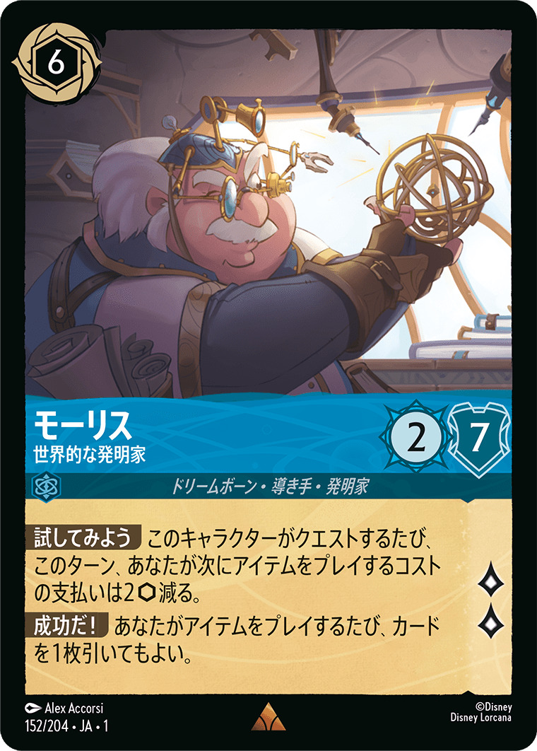 モーリス - 世界的な発明家(152/204･JA･1) - THE FIRST CHAPTER 物語のはじまり レアリティ：レア ディズニーロルカナ