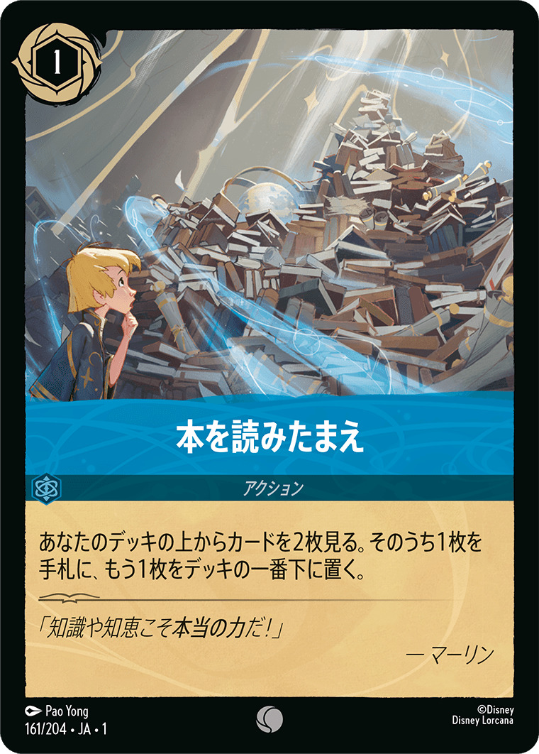 本を読みたまえ(161/204･JA･1) - THE FIRST CHAPTER 物語のはじまり レアリティ： ディズニーロルカナ