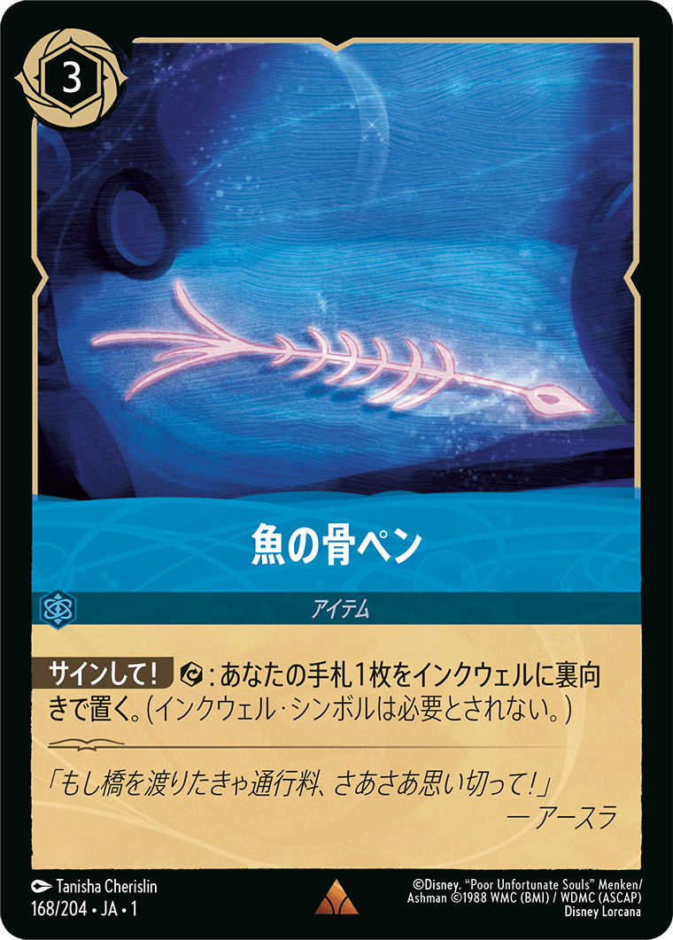 魚の骨ペン(168/204･JA･1) - THE FIRST CHAPTER 物語のはじまり レアリティ：レア ディズニーロルカナ