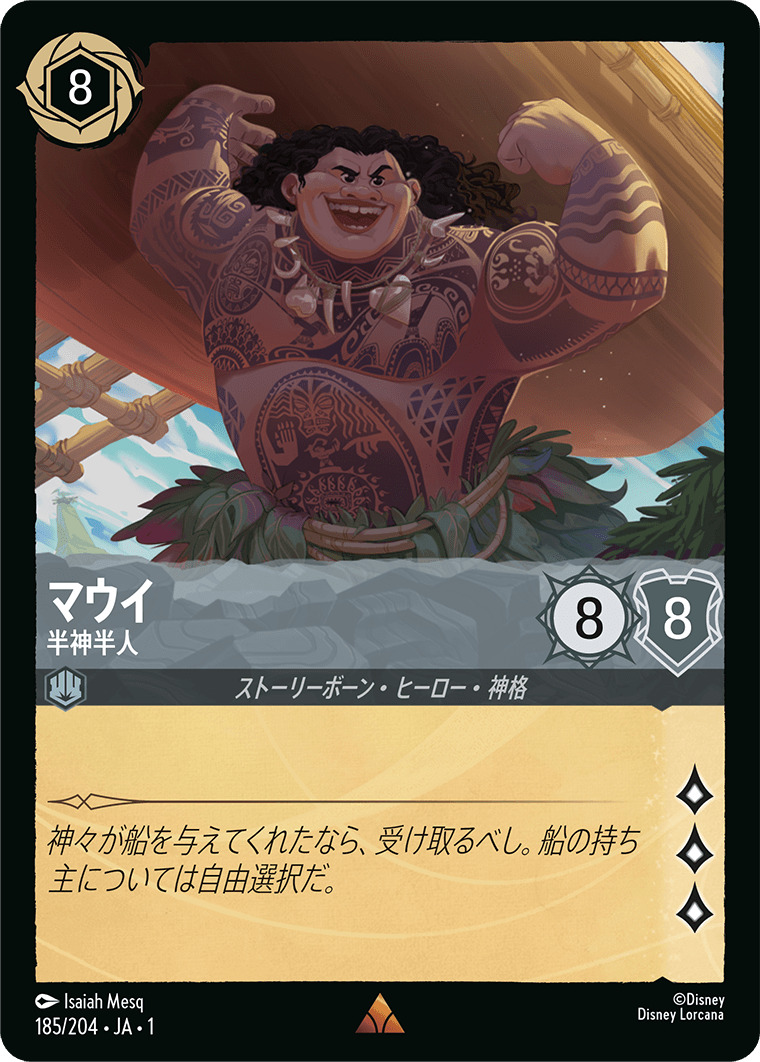 マウイ - 半神半人(185/204･JA･1) - THE FIRST CHAPTER 物語のはじまり レアリティ：レア ディズニーロルカナ